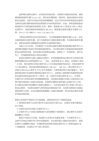 液相色谱仪手动进样阀的清洗