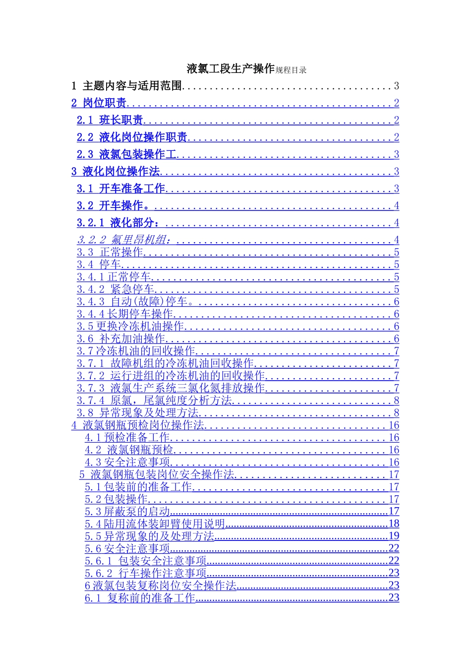 液氯操作规程修订_第1页