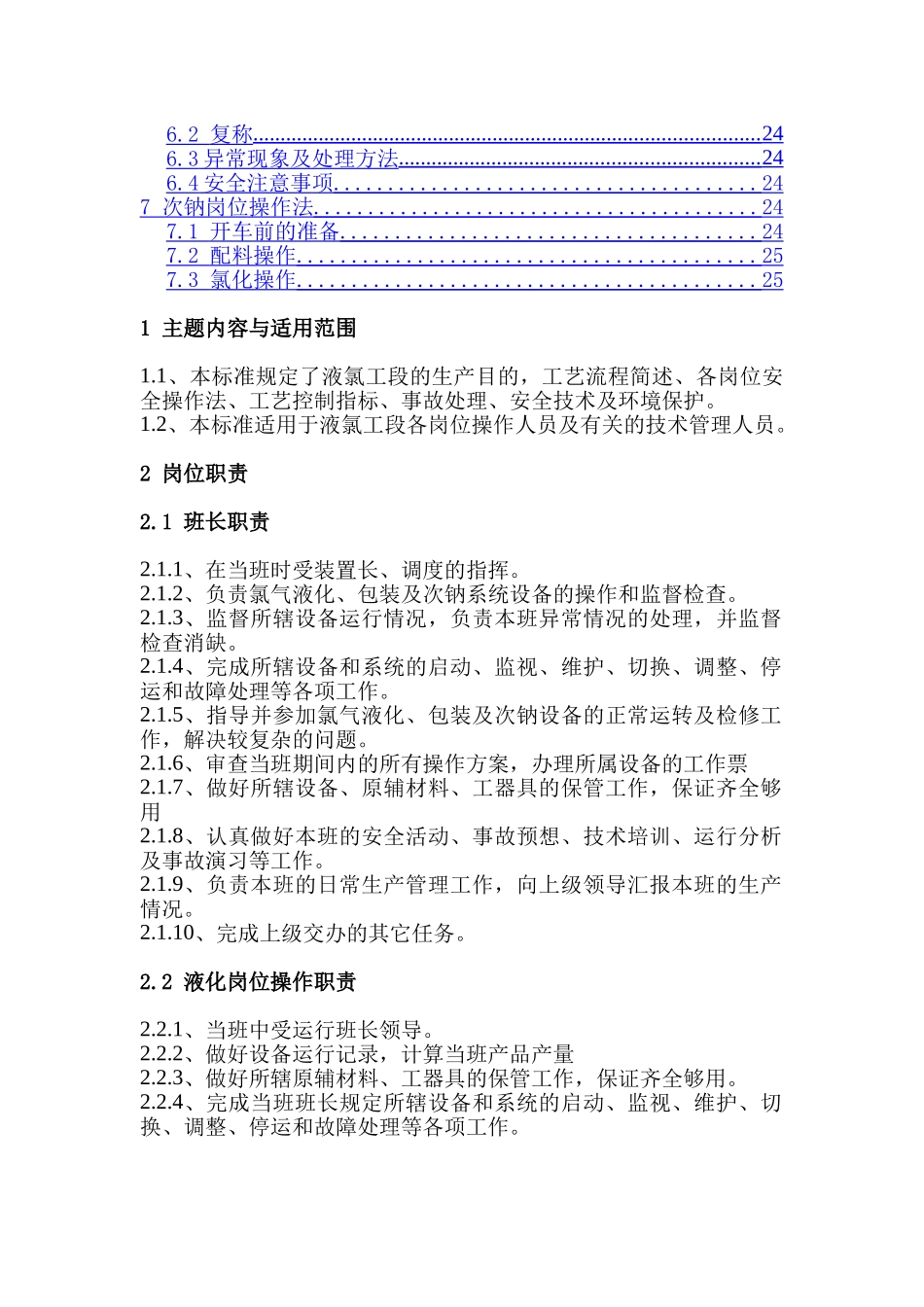 液氯操作规程修订_第2页