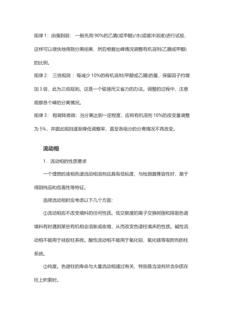 液相色谱仪流动相的选择