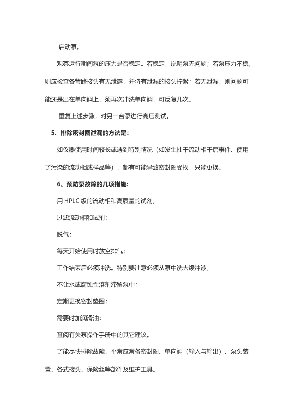 液相输液泵故障的解决方法_第3页