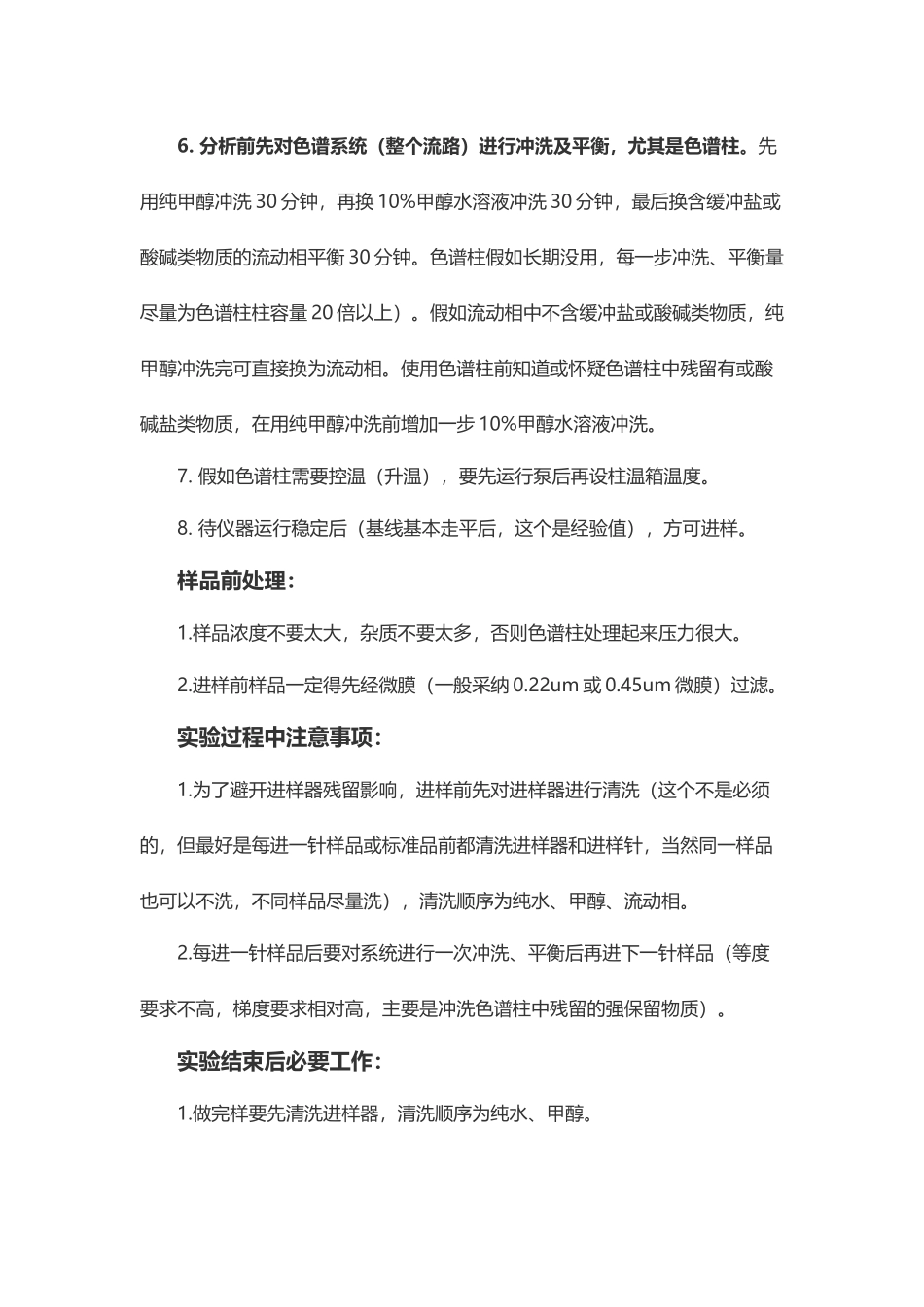 液相色谱仪使用注意事项_第2页