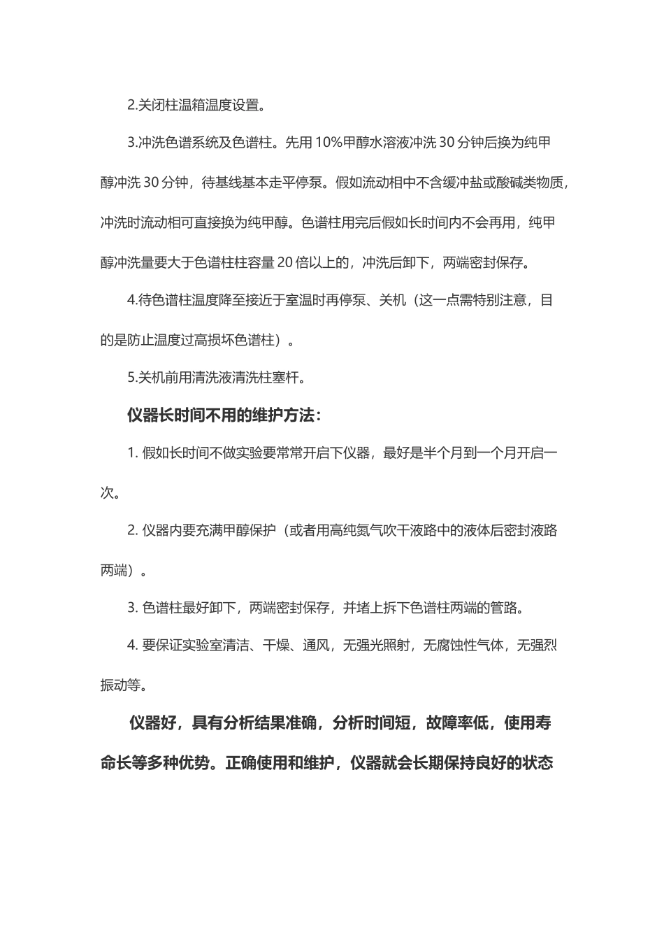 液相色谱仪使用注意事项_第3页