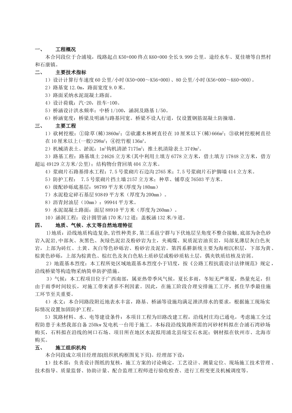 涵洞工程施工方案_第1页