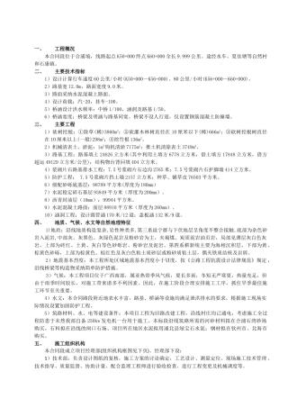涵洞工程施工方案