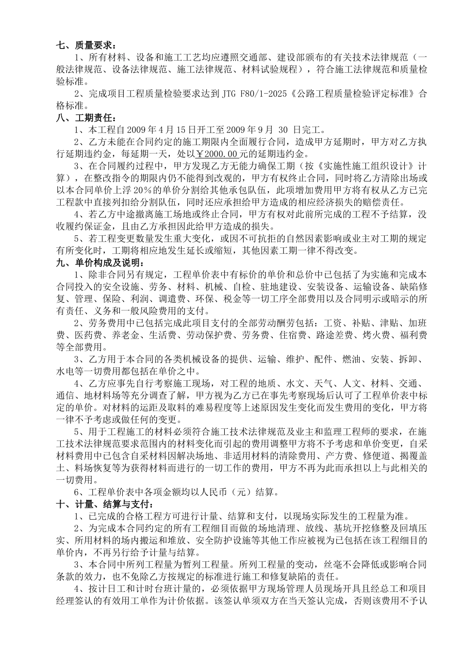 涵洞工程施工劳务承包合同_第2页