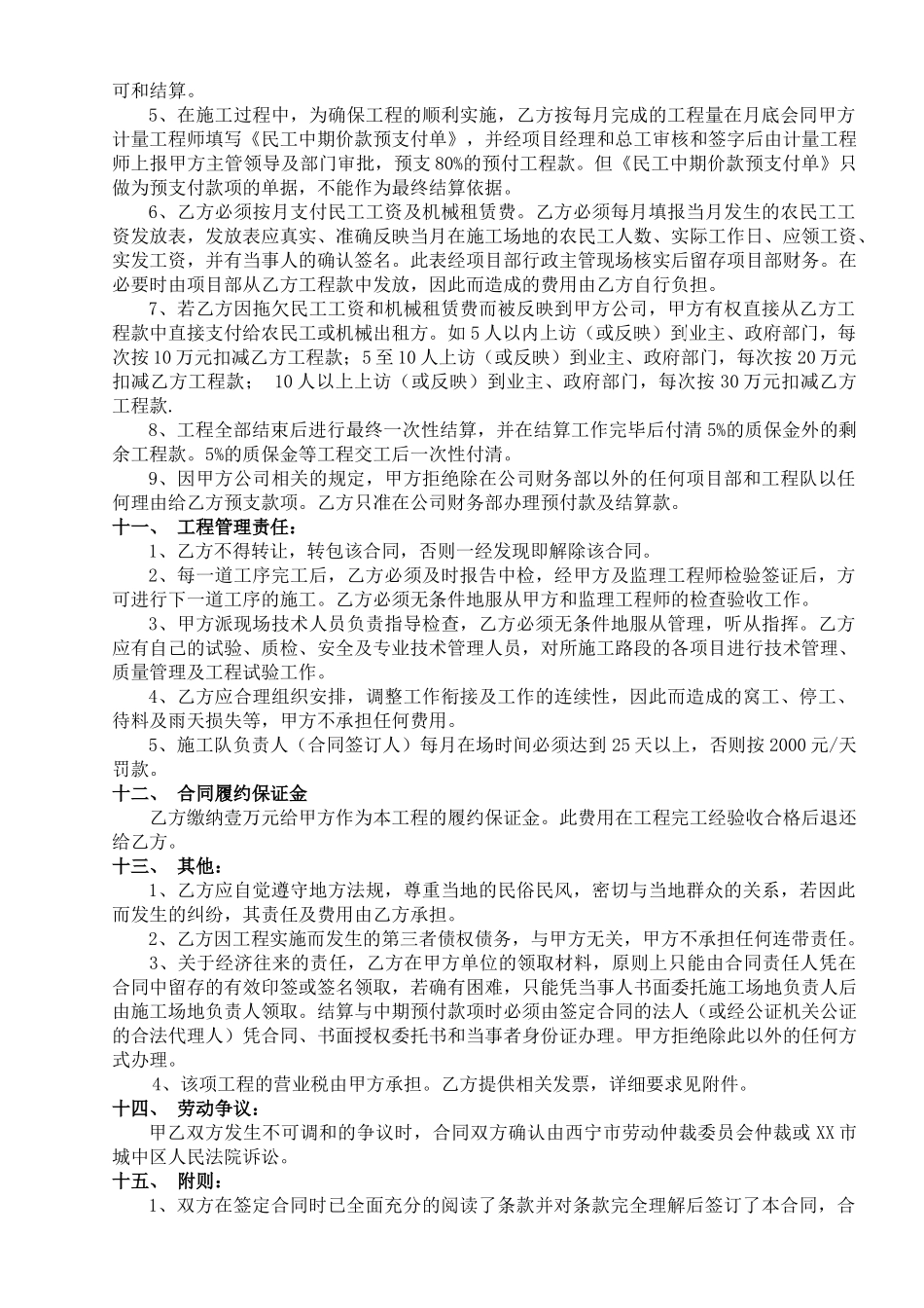 涵洞工程施工劳务承包合同_第3页