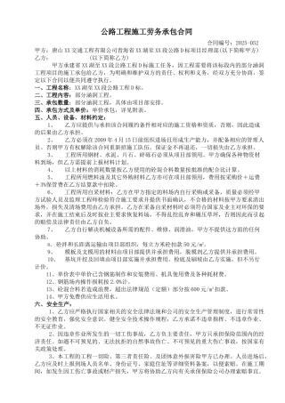 涵洞工程施工劳务承包合同