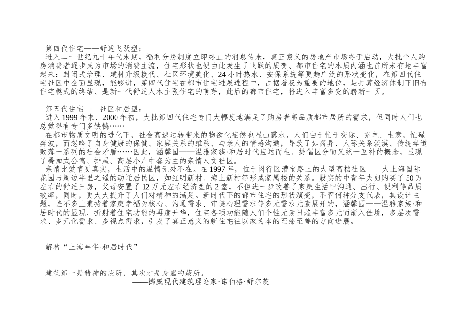 涵合园整合营销报告_第3页