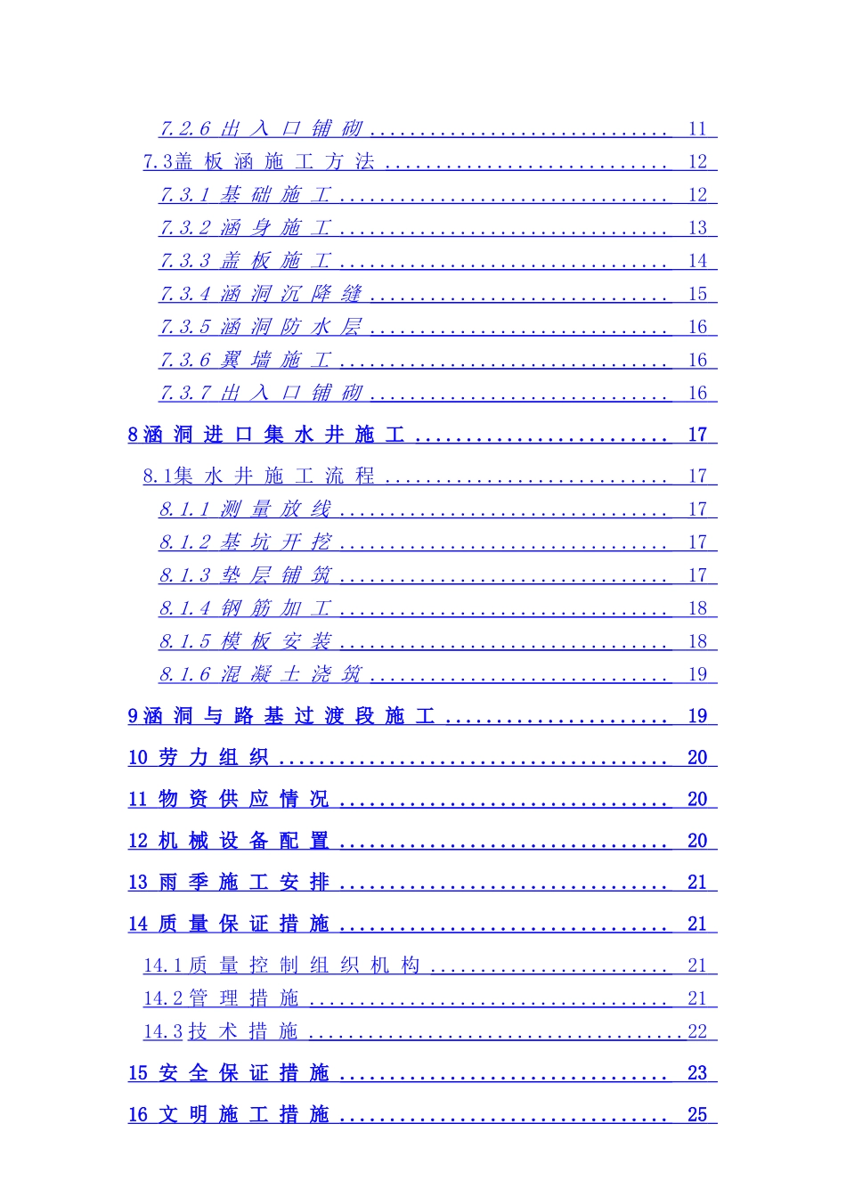 涵洞工程施工组织设计_第2页
