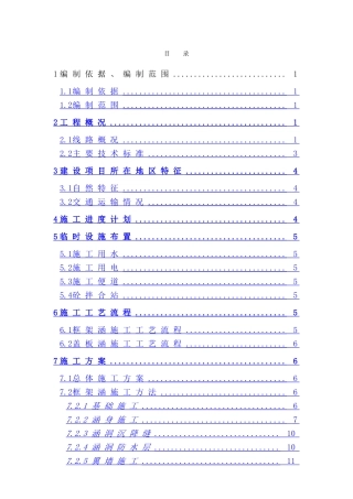 涵洞工程施工组织设计