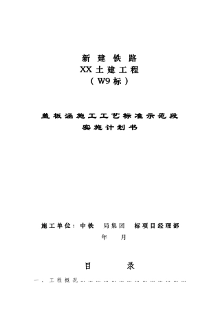 涵洞工艺标准示范段实施计划书