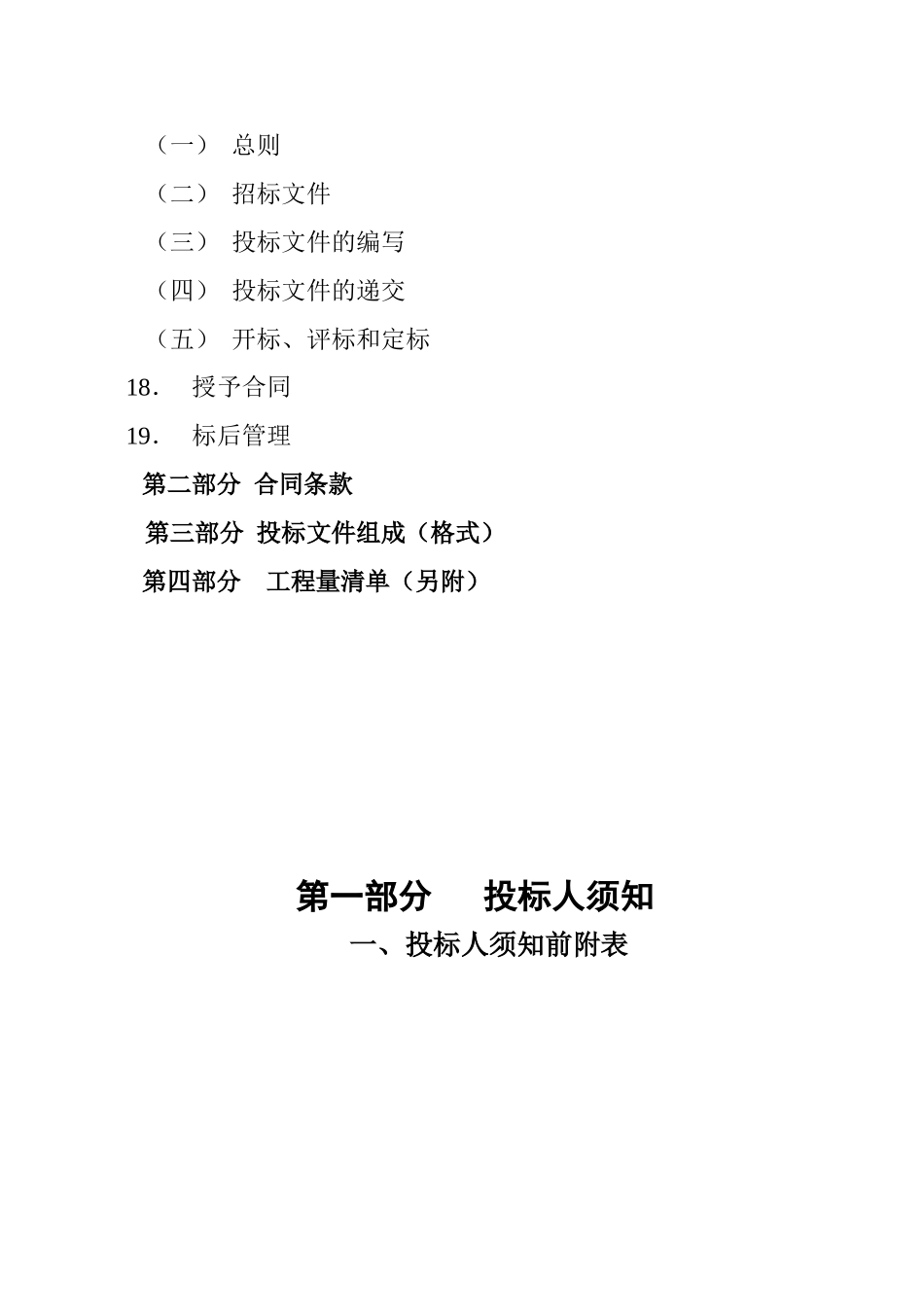 涵江区某西路二期市政工程招标文件_第2页