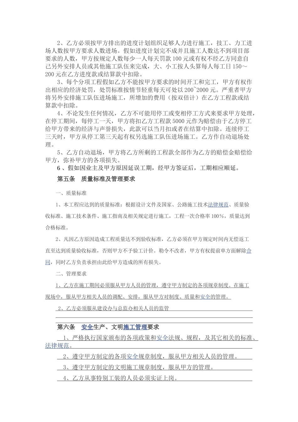 涵洞工程劳务分包合同_第2页