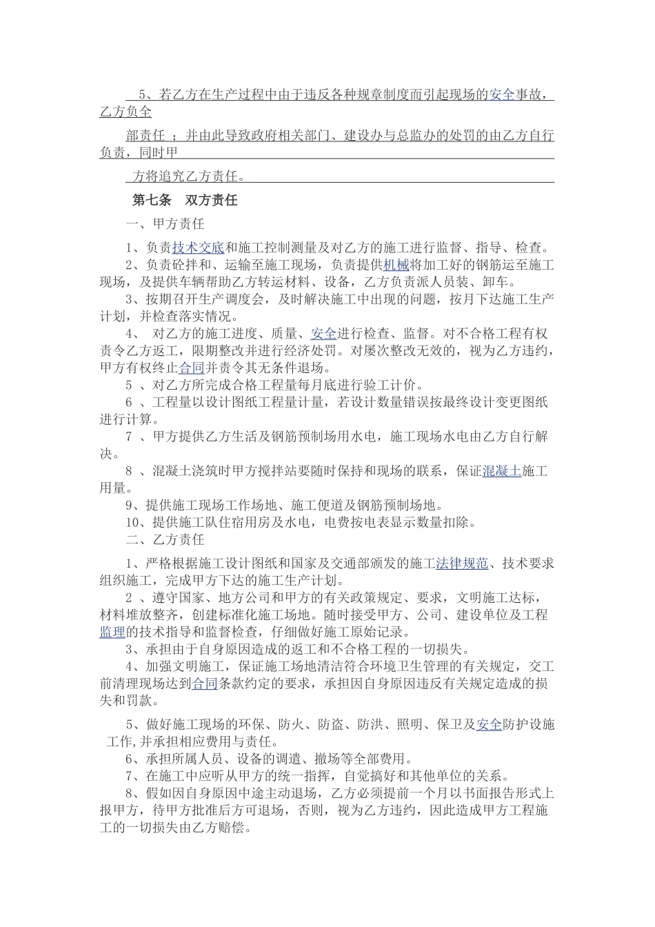 涵洞工程劳务分包合同_第3页