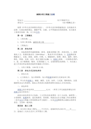 涵洞工程劳务分包合同