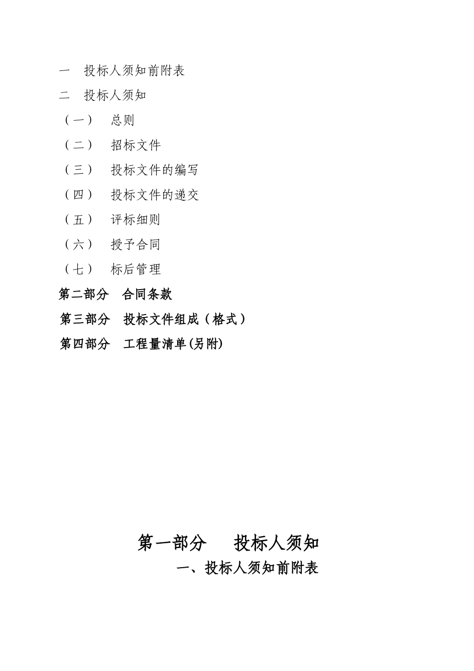 涵洞、桥梁工程施工招标文件_第2页