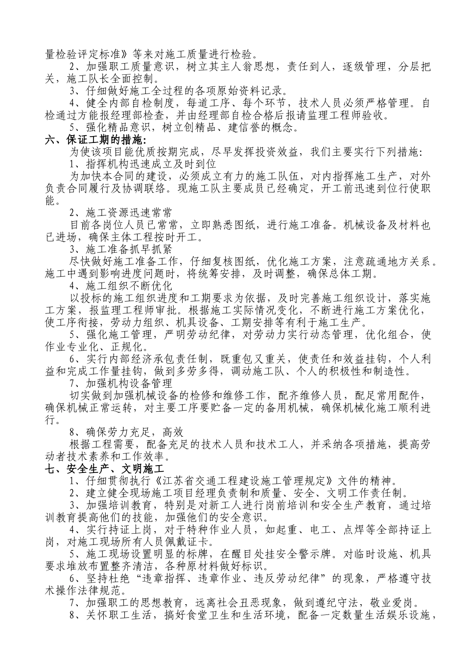 涵洞施工组织设计(11)_第2页