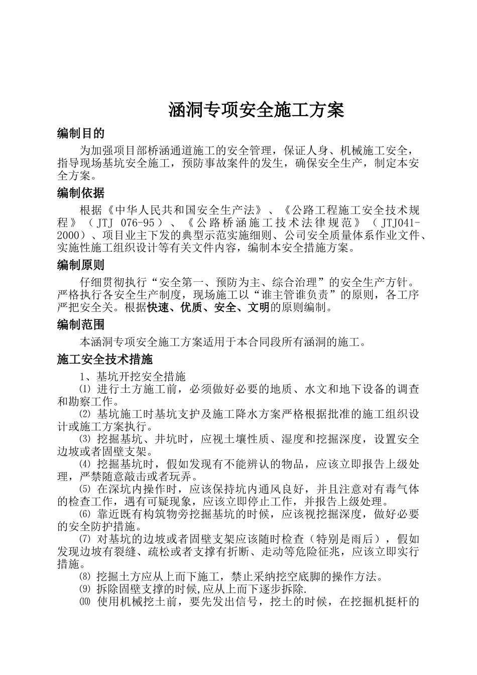 涵洞专项安全施工方案_第2页