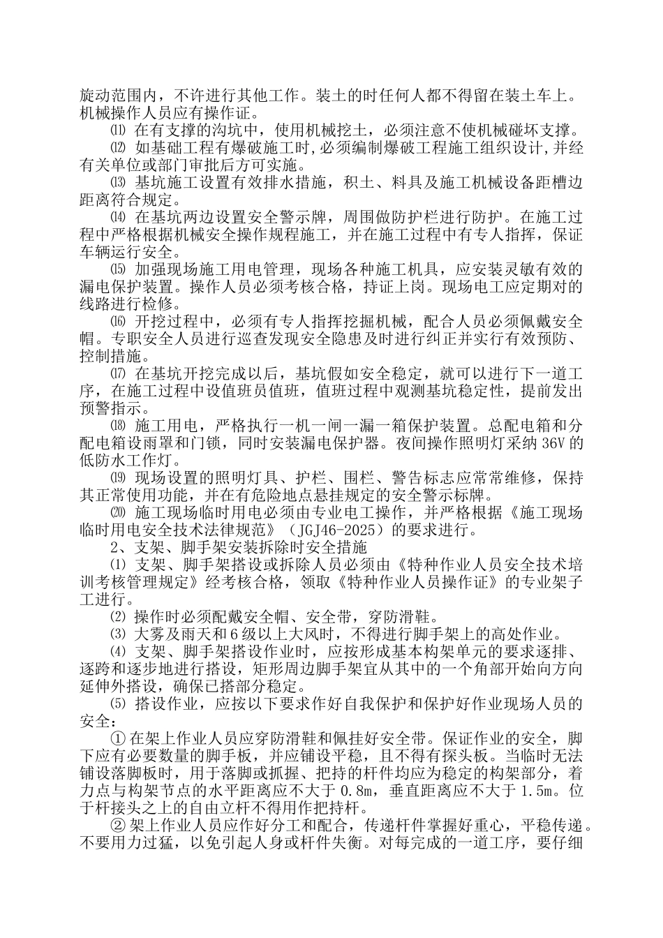 涵洞专项安全施工方案_第3页