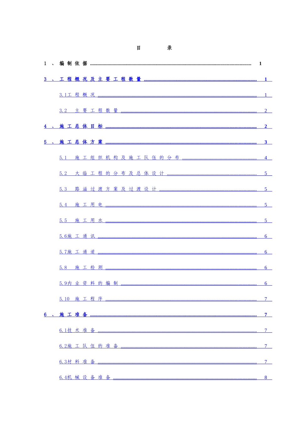 涵洞施工组织设计(2)_第2页