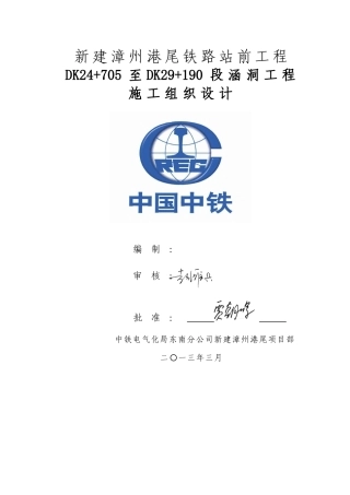 涵洞施工组织设计(2)