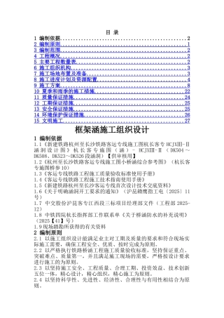 涵洞施工组织设计(10)