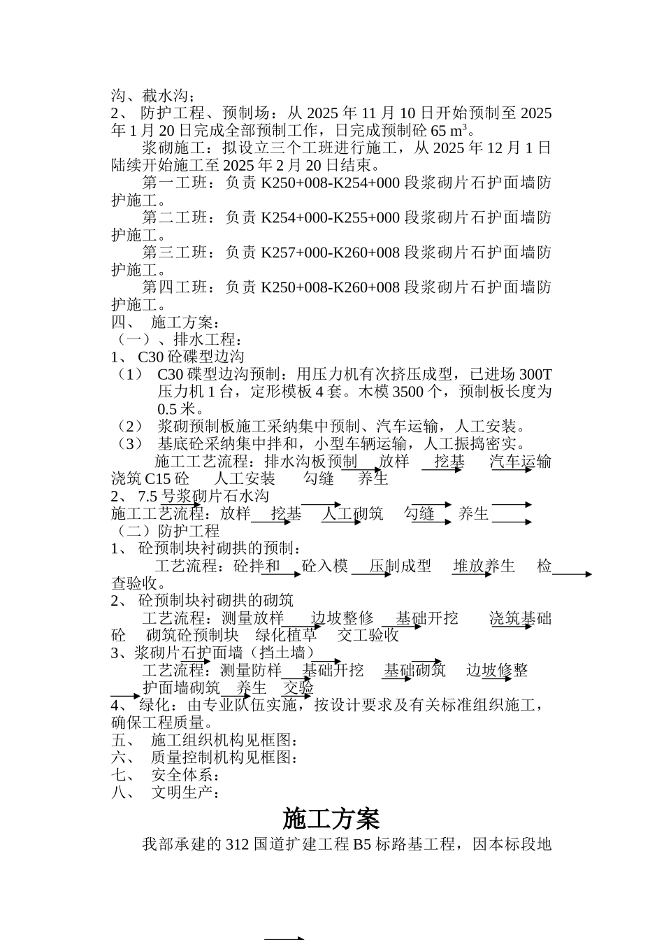 涵洞施工组织设计(5)_第2页