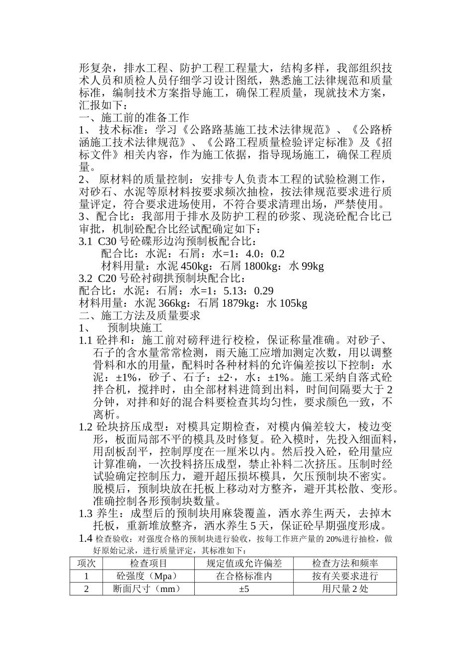 涵洞施工组织设计(5)_第3页