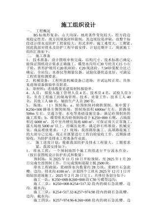 涵洞施工组织设计(5)