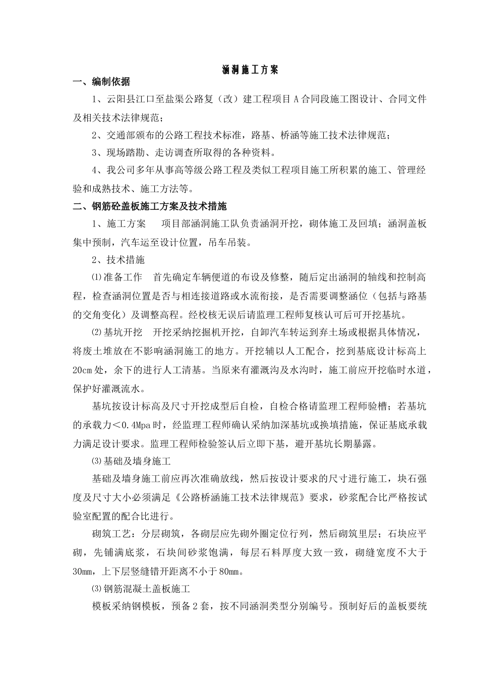 涵洞施工组织设计(公路)_第2页