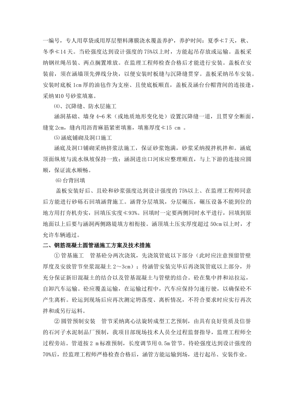 涵洞施工组织设计(公路)_第3页