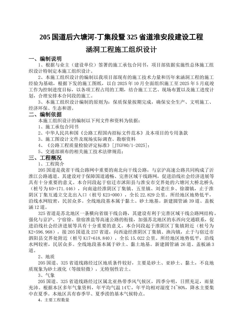 涵洞施工组织设计(6)_第1页