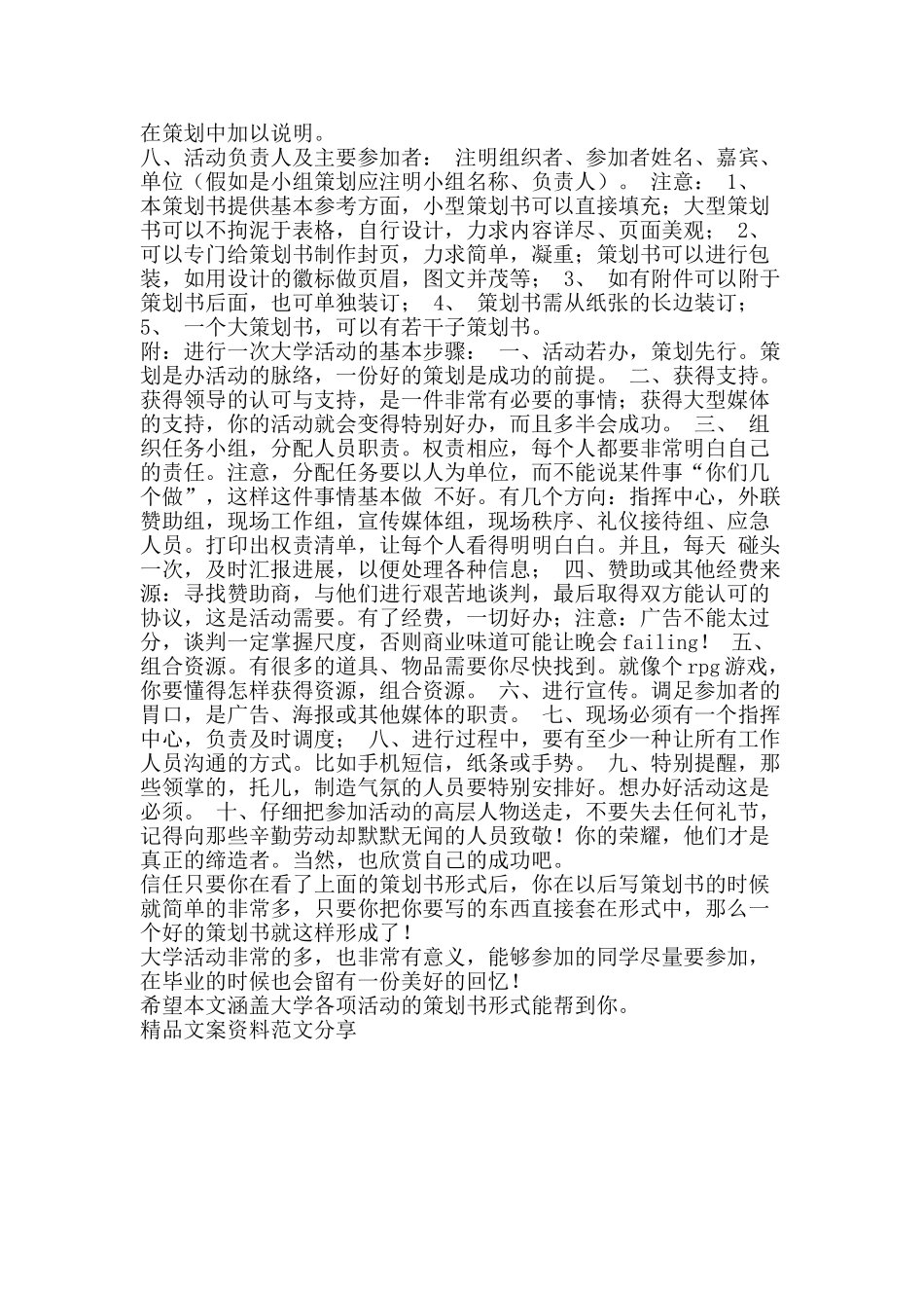 涵盖大学各项活动的策划书形式-精品文案范文_第2页