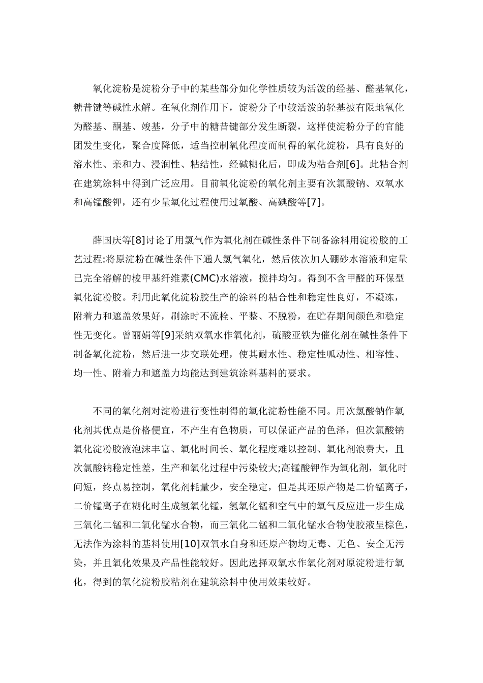 淀粉基胶粘剂在建筑涂料中的应用_第2页