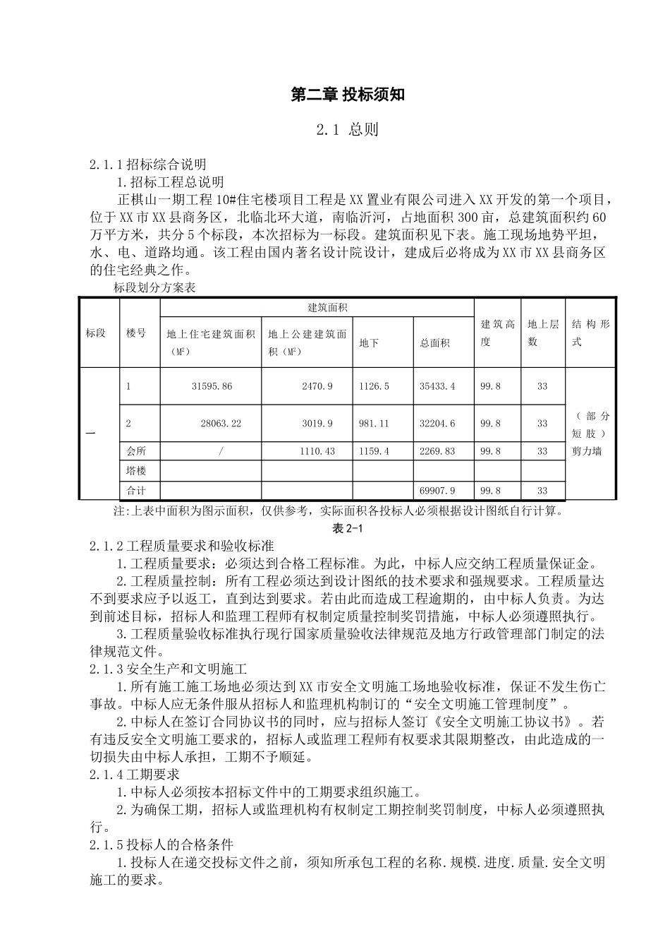 淄博市某住宅楼工程施工招标文件_第3页