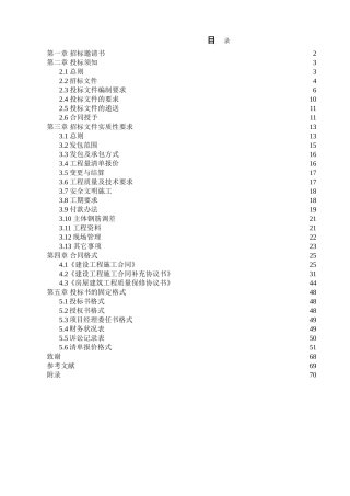 淄博市某住宅楼工程施工招标文件