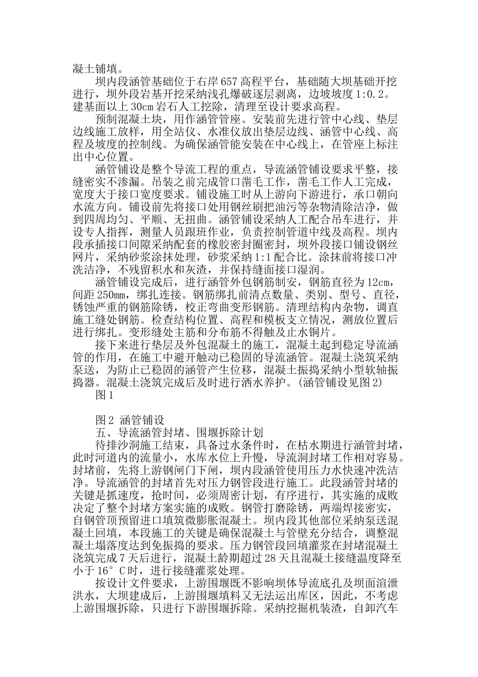 涵管导流在白虎潭水库工程中的应用_第2页