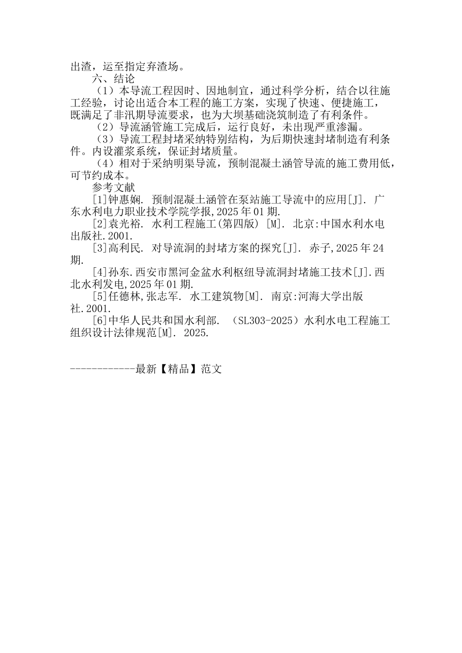 涵管导流在白虎潭水库工程中的应用_第3页