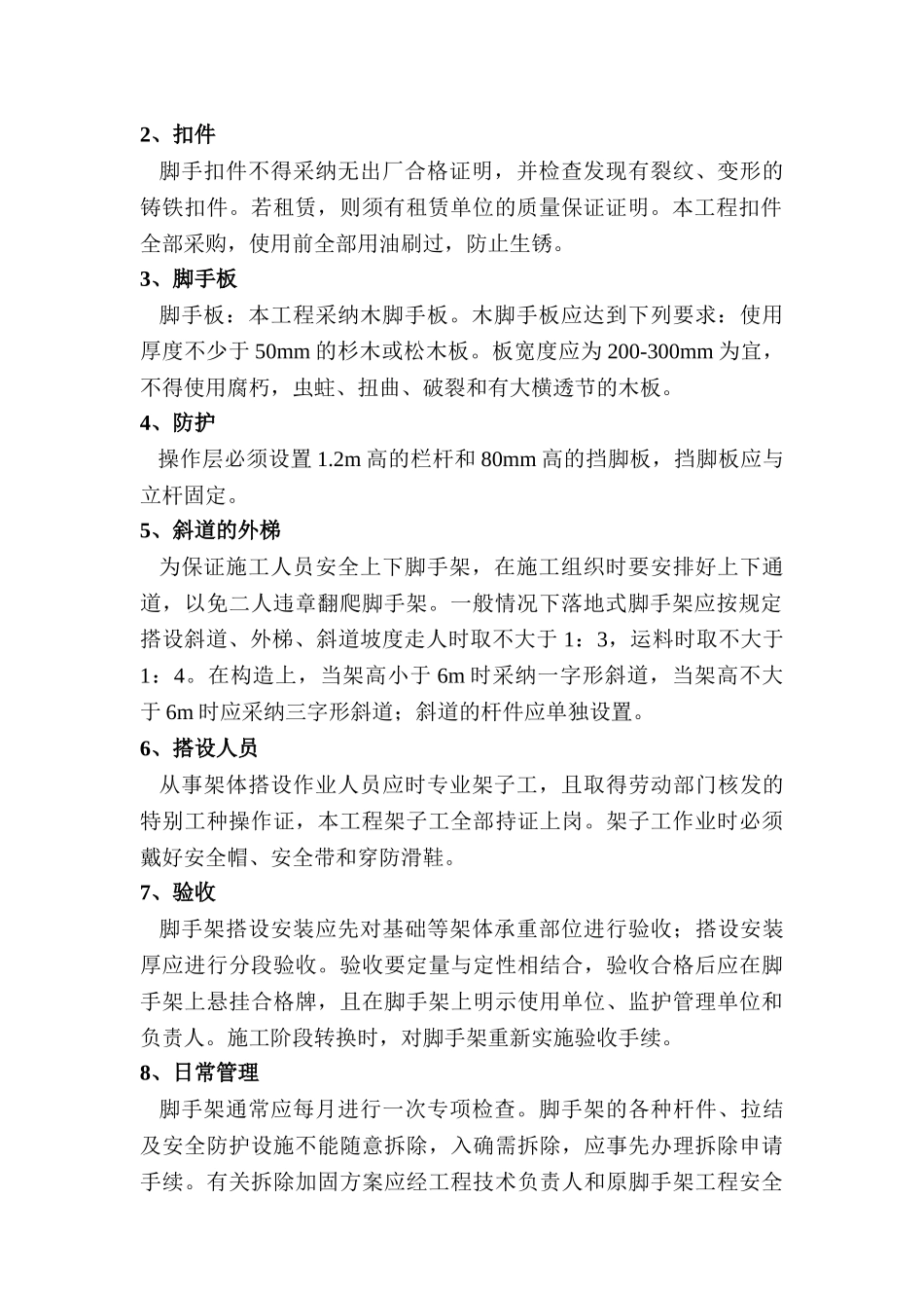 淀山湖2标蔡浜泵闸脚手架施工方案_第2页