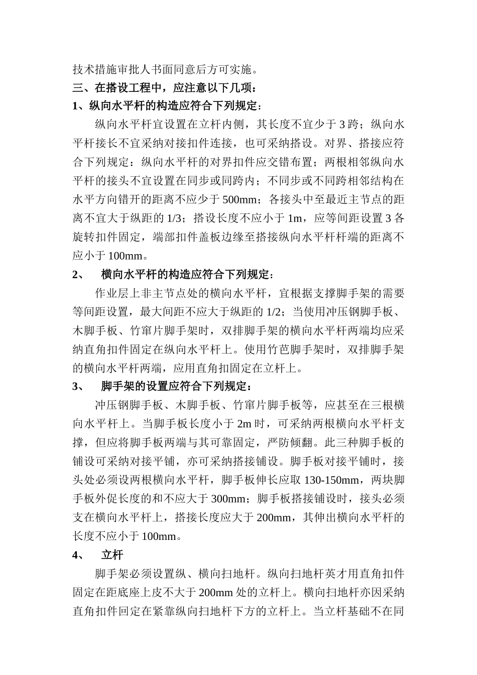 淀山湖2标蔡浜泵闸脚手架施工方案_第3页