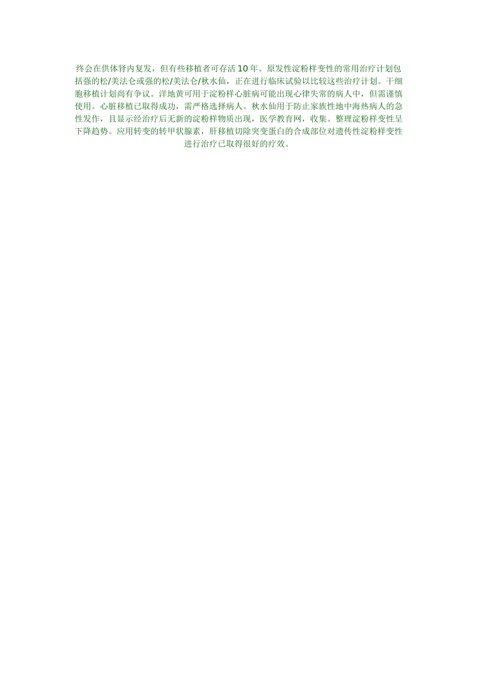 淀粉样变性概述_第3页