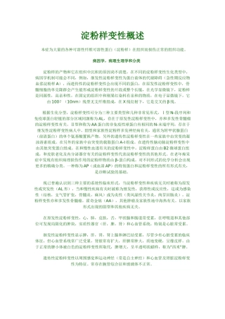 淀粉样变性概述