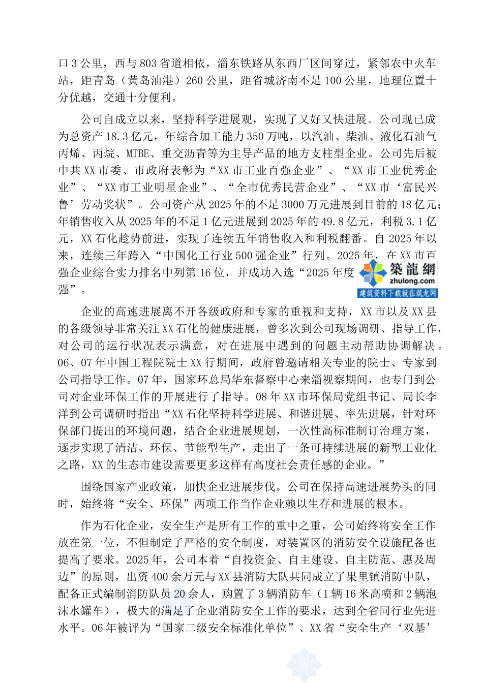 淄博某有限公司物流园区建设项目可行性研究报告-secret_第2页