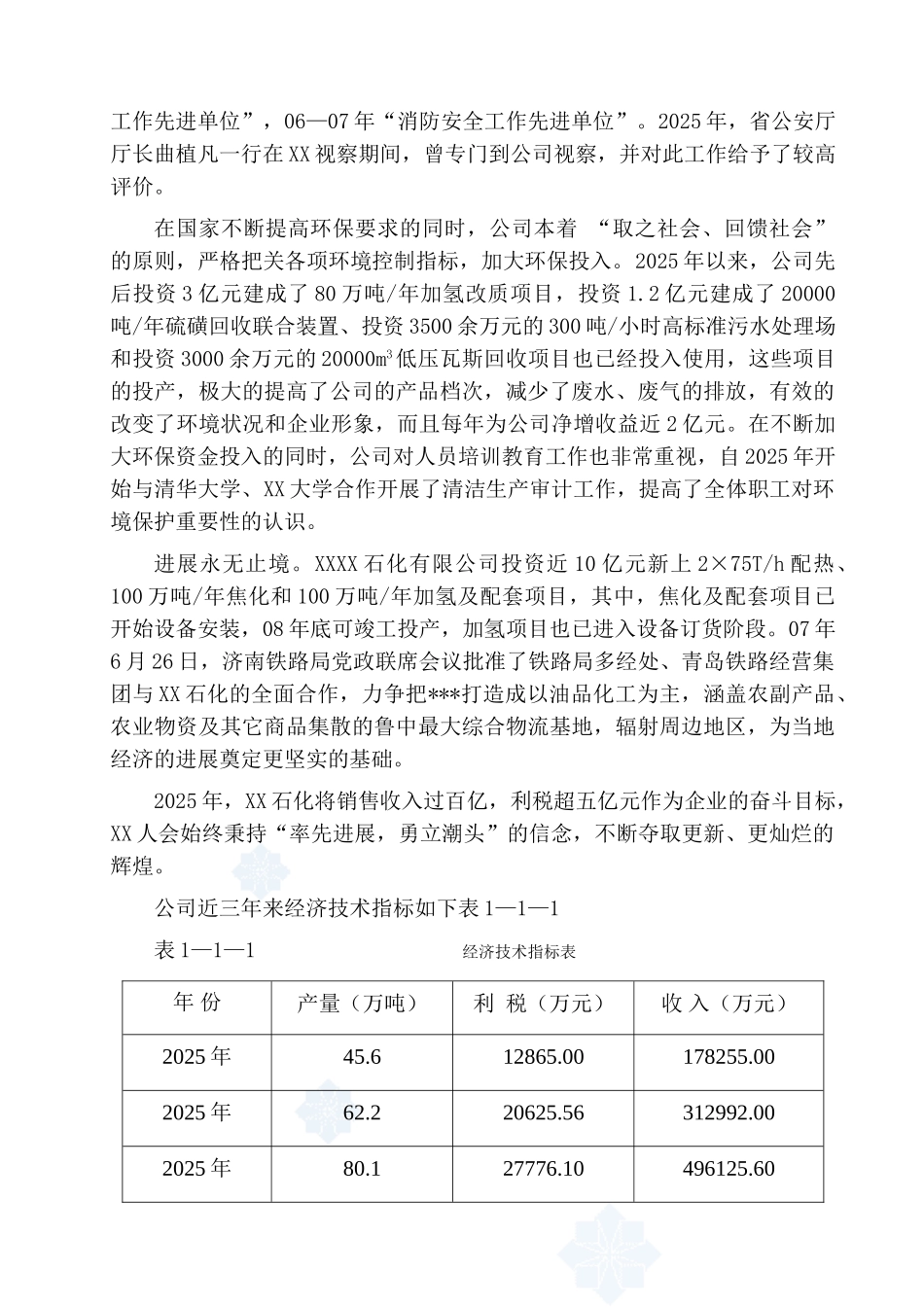 淄博某有限公司物流园区建设项目可行性研究报告-secret_第3页