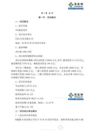 淄博某有限公司物流园区建设项目可行性研究报告-secret