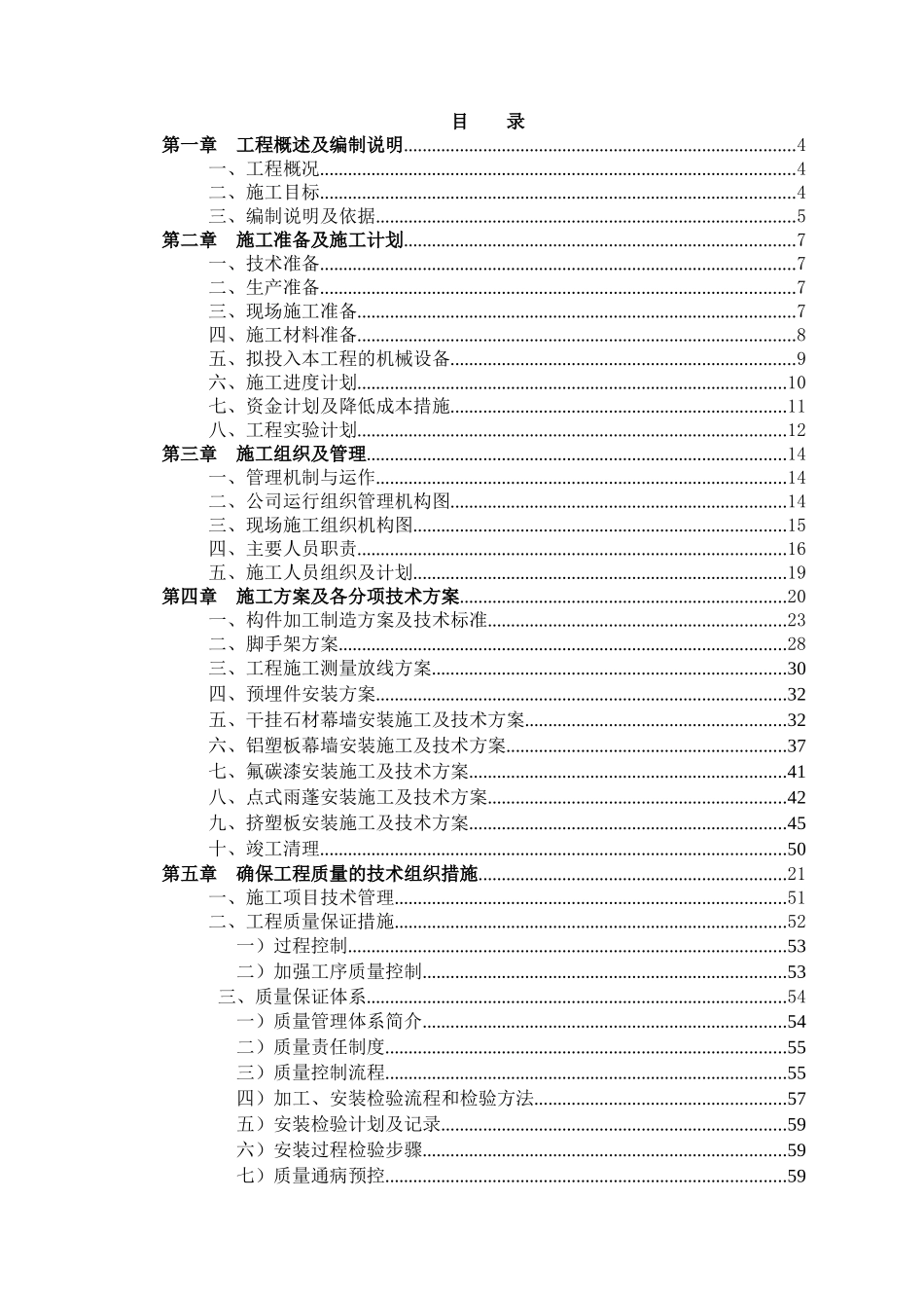 淄博某中学艺体楼幕墙工程施工组织设计_第1页