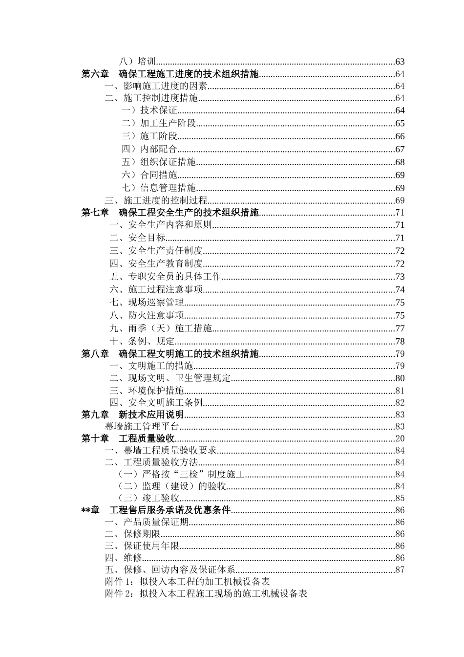 淄博某中学艺体楼幕墙工程施工组织设计_第2页