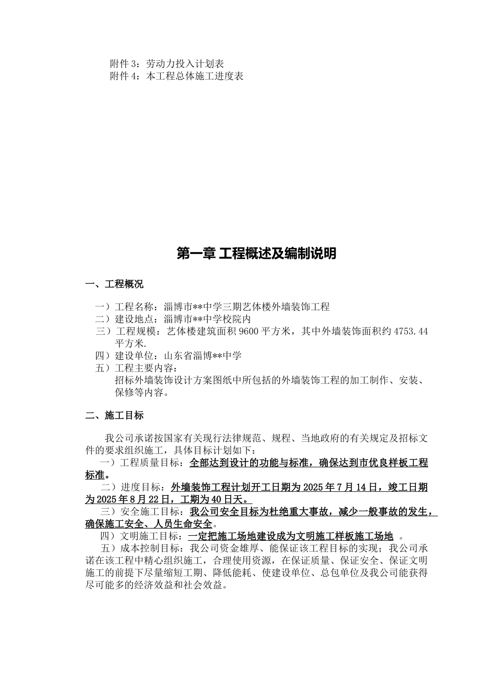 淄博某中学艺体楼幕墙工程施工组织设计_第3页