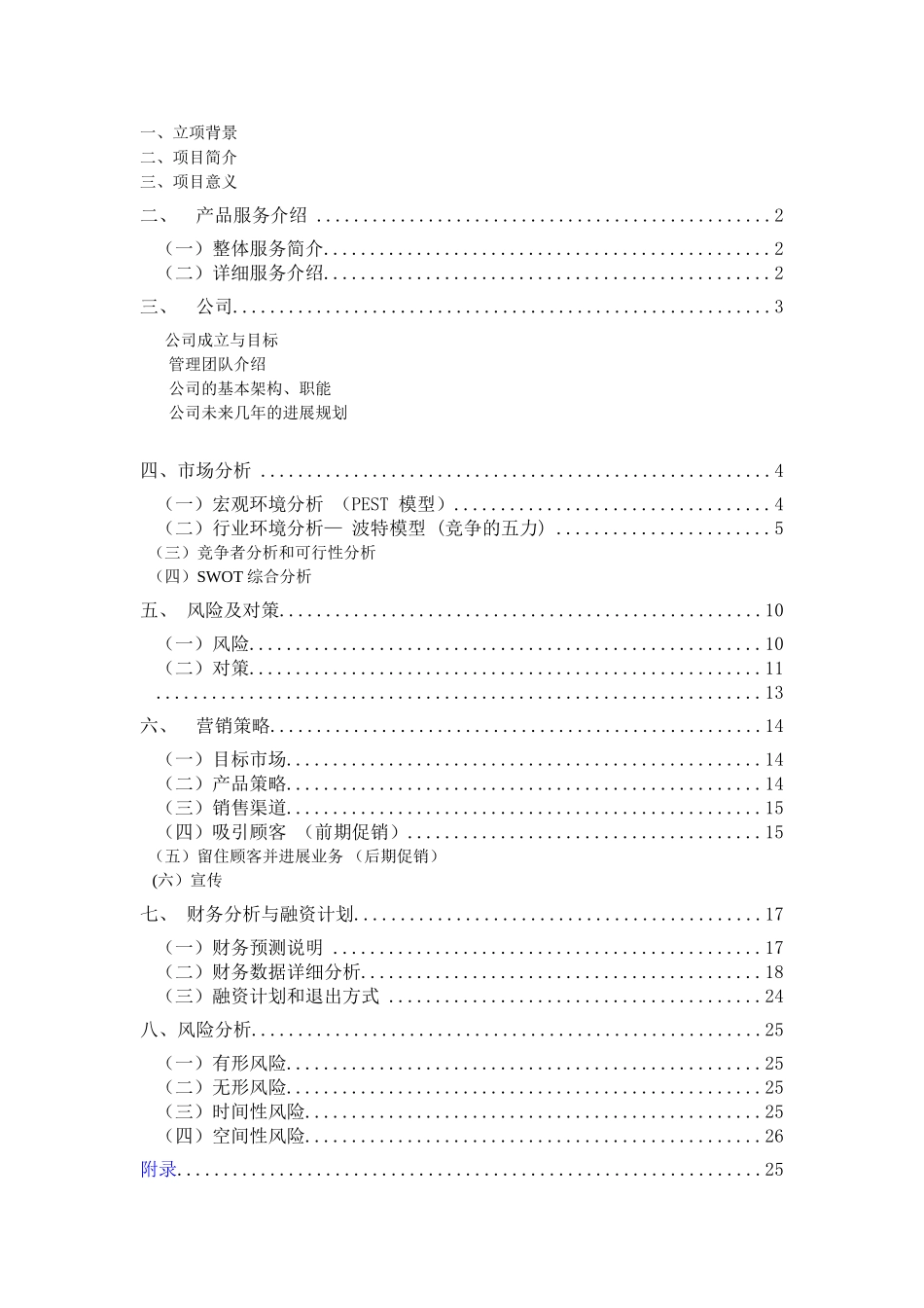 淘宝创业计划书_第2页